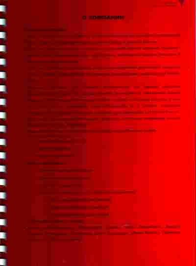 Буклет Самолов и Самолова О компании, 55-893, Баград.рф